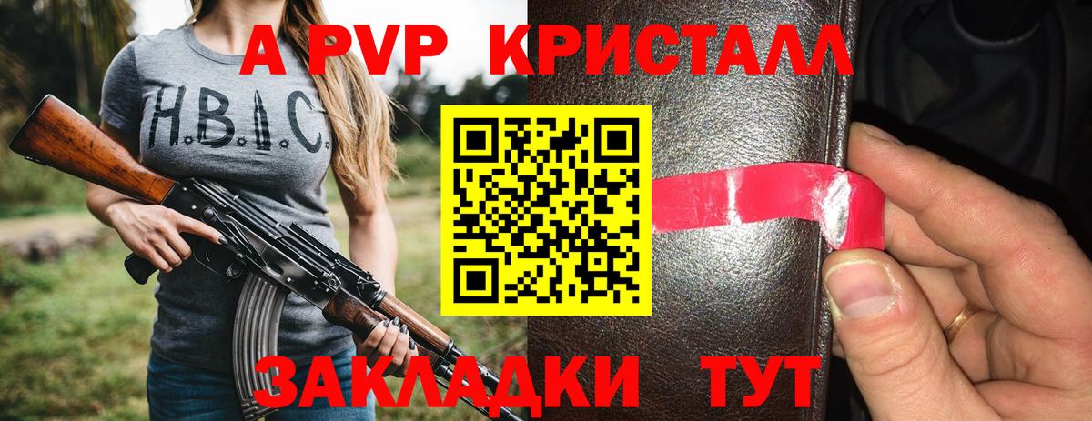 А ПВП кристаллы  Alpha-PVP  A-PVP крисы CK  Славгород  купить  сайты  Вход с VPN 