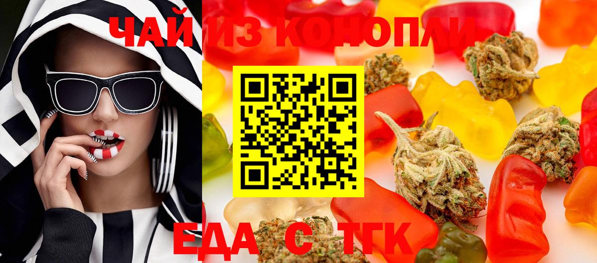 Печенье с ТГК марихуана  Вход с VPN  Славгород 