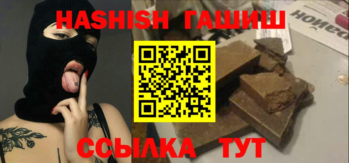 ГАШИШ Premium Славгород