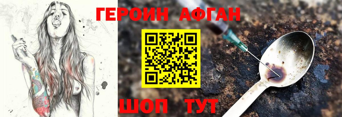ГЕРОИН хмурый Славгород