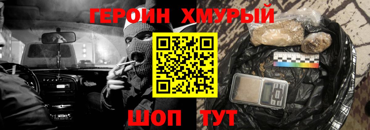 Славгород  ГЕРОИН герыч  Вход с VPN 