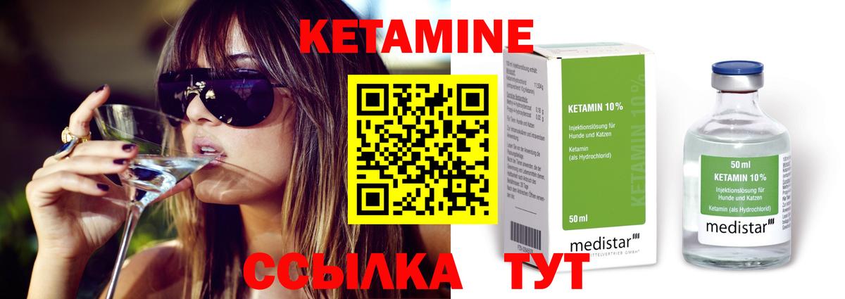 Кетамин ketamine Славгород