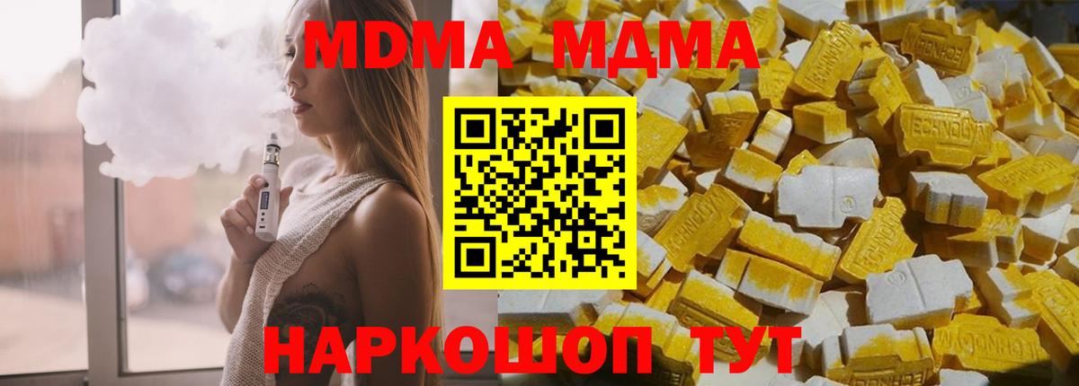 МДМА  MDMA кристаллы  Вход с VPN  Славгород  MDMA кристаллы 