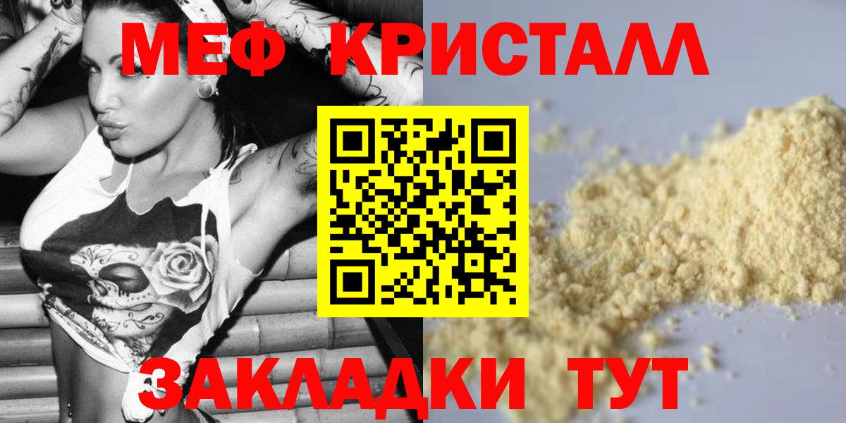 Мефедрон мука Славгород