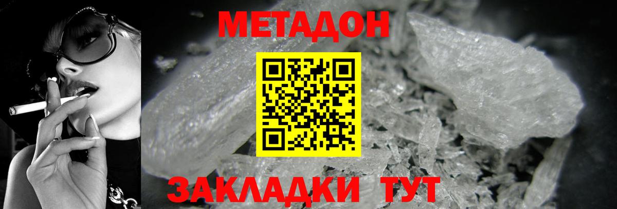 Славгород  МЕТАДОН methadone  Вход с VPN  Метадон VHQ 