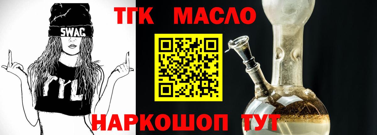 Дистиллят ТГК вейп Славгород